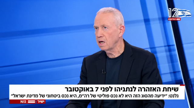 יואב גלנט (צילום: צילום מסך חדשות 12)