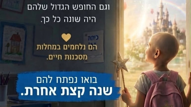 Make-A-Wish (צילום: עמותת Make-A-Wish)