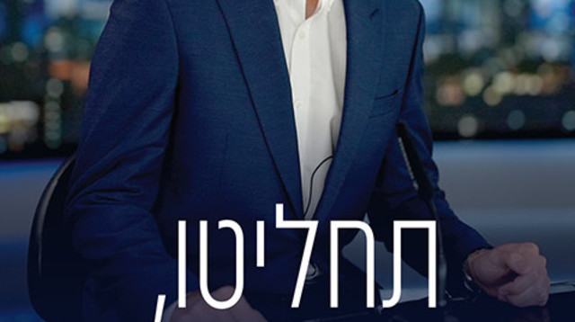 כריכת הספר תחליטו תתעשרו של אור לוסקי (צילום: קבוצת ביחד פיננסים)