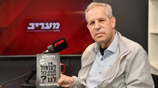 גיורא איילנד (צילום: אבשלום ששוני)