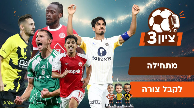 ציון 3 עונה ראשונה פרק 84 (צילום: מערכת וואלה, מערכת וואלה)