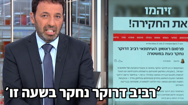 רביב דרוקר נגד המשטרה  (צילום: צילום מסך)