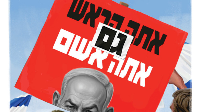 איור (צילום: איור: אופיר בגון)