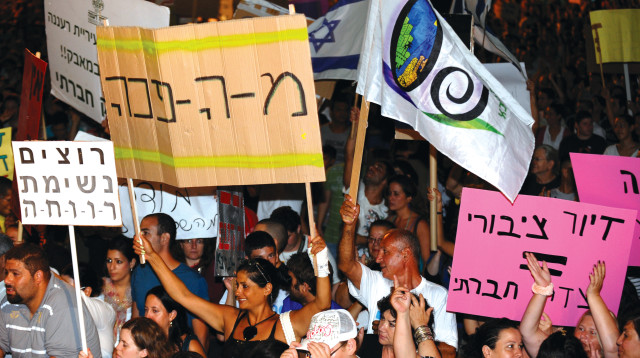 מחאת הקוטג'. הפגנה בנתניה נגד יוקר המחיה, 11.8.2011 (צילום: גילי יערי פלאש 90)