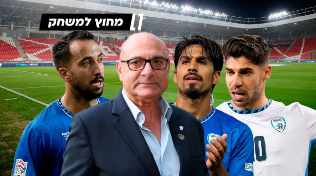 מחוץ למשחק: שלוש שנים אחרי ה-7.10, הכדורגל הישראלי בבעיה (צילום: עיבוד תמונה, מערכת וואלה)