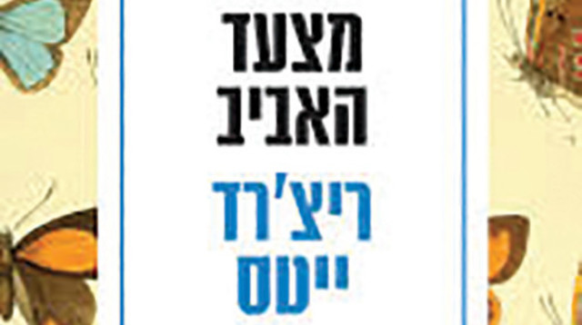 מצעד האביב (צילום: כריכת הספר)