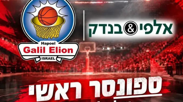 "בשורה אדירה לענף הספורט ולצפון" (צילום: צילום מסך, הפועל גליל עליון)