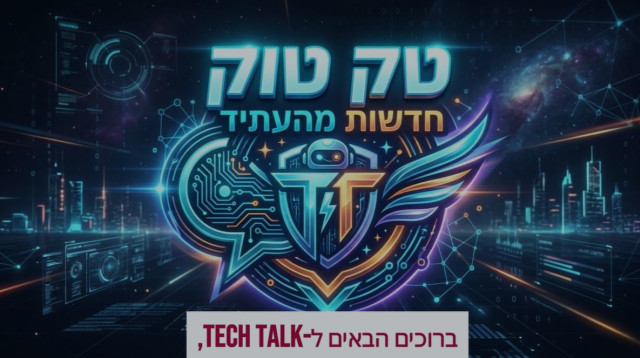 טק טוק: חדשות הטכנולוגיה מהעתיד (צילום: AI)