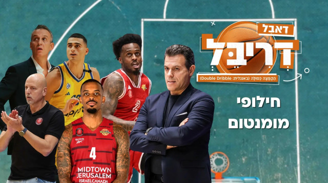 דאבל דריבל פרק 72 (צילום: עיבוד תמונה, מערכת וואלה)