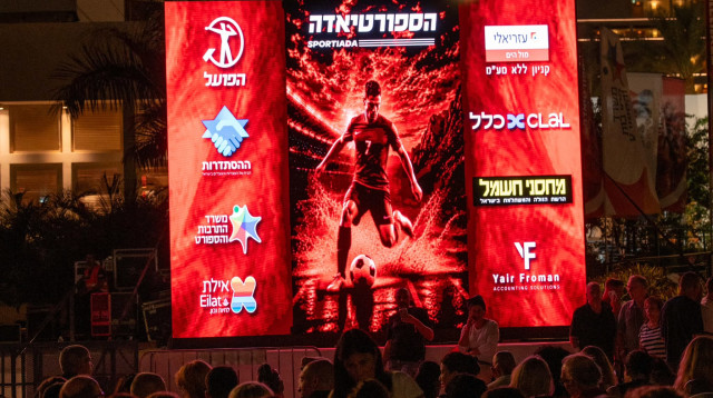 ספורטיאדה 2026 (צילום: )