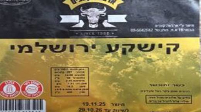 ריקול לקישקע (צילום: משרד הבריאות)