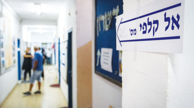 יום הבחירות (צילום: פלאש 90)