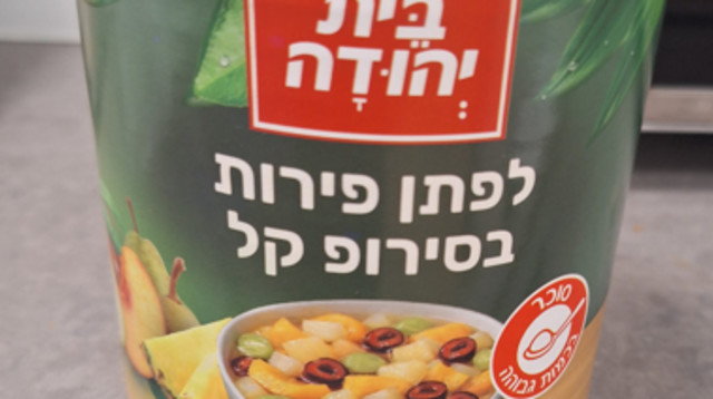 ליפתן פירות בית יהודה (צילום: בית יהודה)