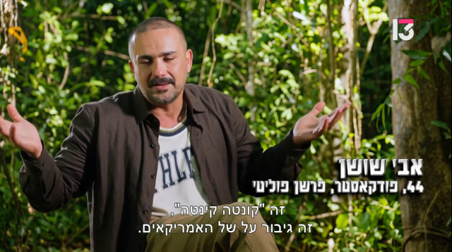 אבי שושן, הישרדות (צילום: צילום מסך רשת 13)