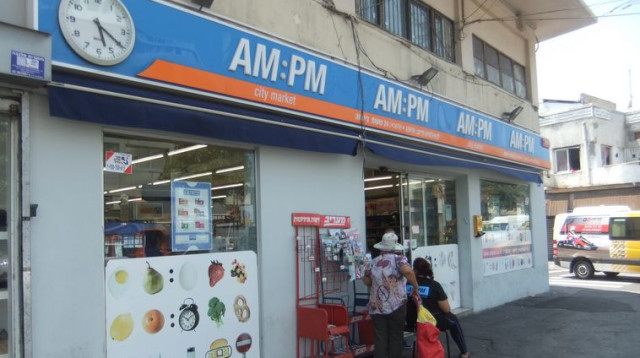 apm מכולת  (צילום: רויטרס)