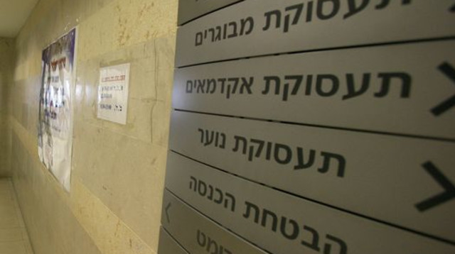 שירות התעסוקה (צילום: פלאש 90)