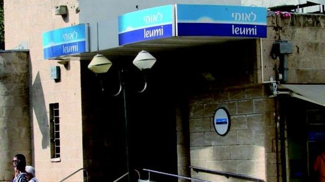 בנק לאומי (צילום: ישראל פוסט)