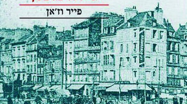 הספר פייר וז'אן (צילום: כריכת הספר)