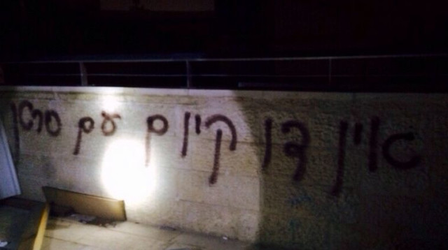 הצתה בבית הספר הדו לשוני (צילום: כבאות ירושלים)