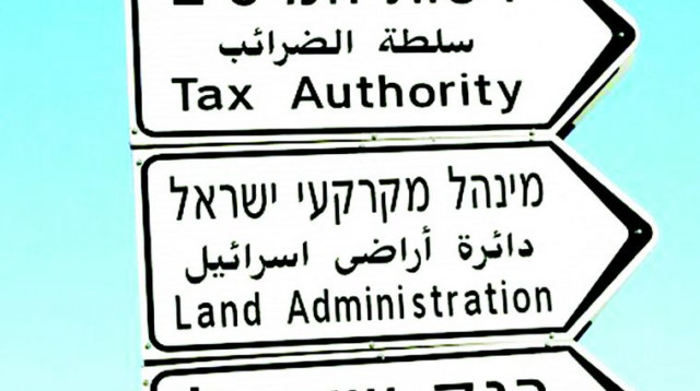 רשות המיסים (צילום: פלאש 90)