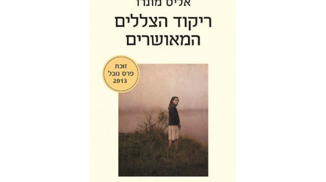 ריקוד הצלילים המאושרים, אליס מונרו (צילום: יח"צ)