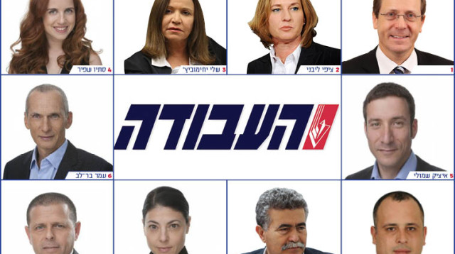 10 המקומות הראשונים בפריימריז של העבודה (צילום: פלאש 90,יח"צ)