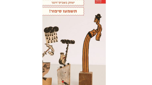 עטיפת הספר "תשמעו סיפור" (צילום: יח"צ)