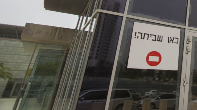 שביתה (צילום: אבשלום ששוני)