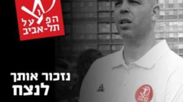 אורי שלף (צילום: אתר רשמי הפועל ת"א)