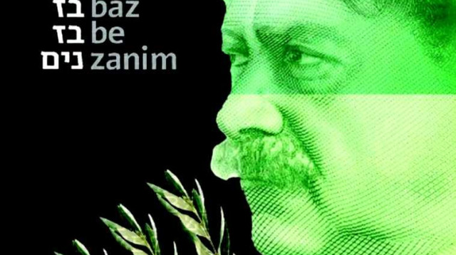 עטיפת אלבום "הבזבזנים" (צילום: יח"צ)