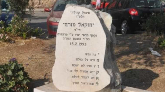 האנדרטה לזכרו של יחזקאל מזרחי (צילום: אלבום משפחתי)