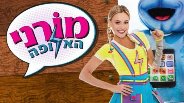 מורן אייזנשטיין (צילום: יח"צ)