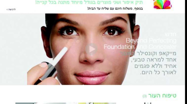 אתר קליניק (צילום: יח"צ)