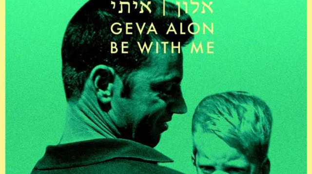 גבע אלון - עטיפת האלבום תהיי איתי (צילום: יח"צ)