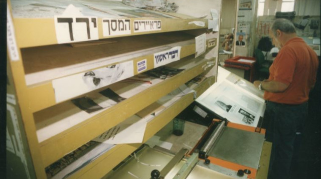 עיתון דבר (צילום: גרי אברמוביץ)