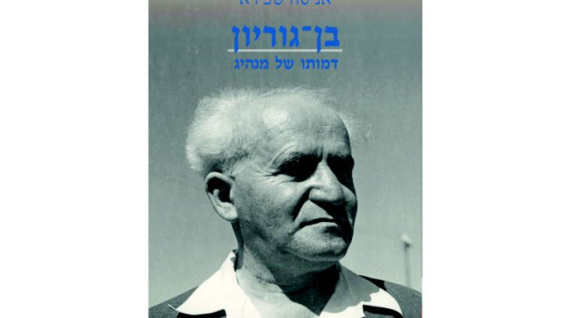"בן גוריון - דמותו של מנהיג" (צילום: יח"צ)