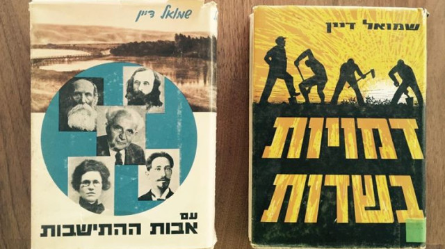 ספרים שמואל דיין (צילום: ליאור דיין)
