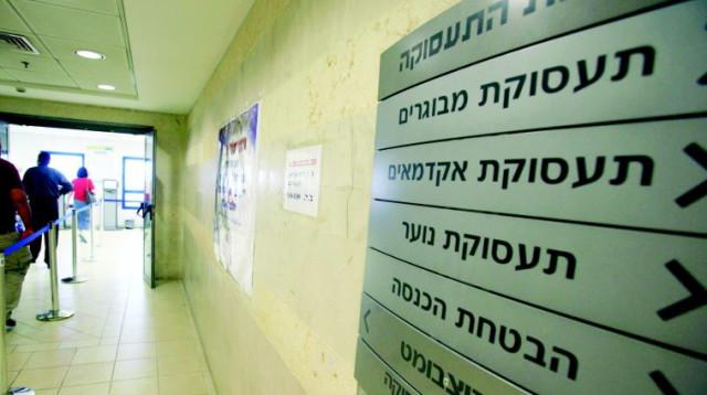 לשכת התעסוקה בירושלים (צילום: יוסי זמיר פלאש 90)