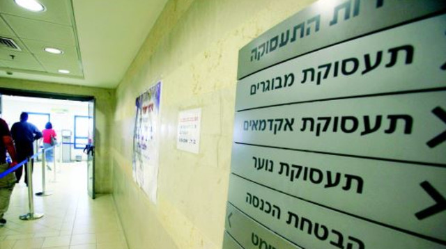 לשכת התעסוקה בירושלים (צילום: יוסי זמיר פלאש 90)