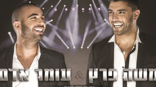 משה פרץ ועומר אדם (צילום: פיני סילוק,יח"צ)