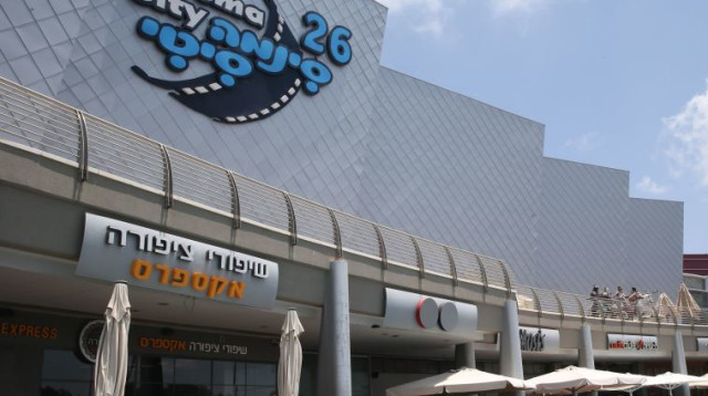 סינמה סיטי ראשון לציון (צילום: פלאש 90)