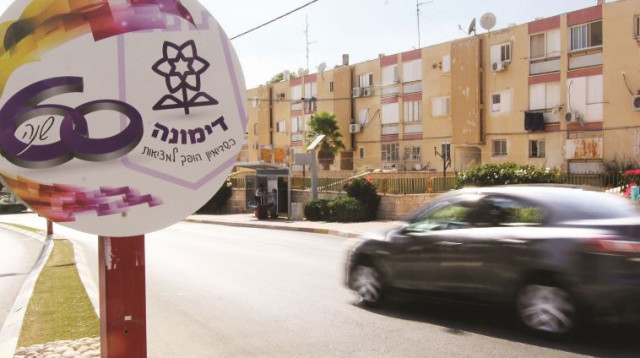 דימונה (צילום: אריאל בשור)