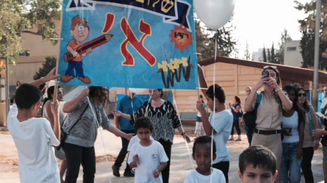 שלום כיתה א' (צילום: אלוני מור)