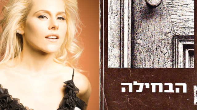 מיטל דוהן, הבחילה (צילום: ליאור גורדמן)