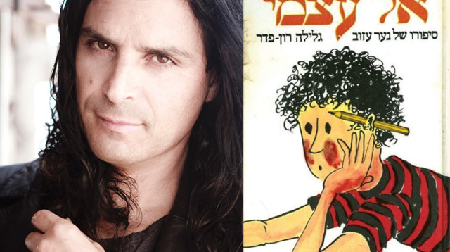 מיכה ביטון, אל עצמי (צילום: דורון עדות)