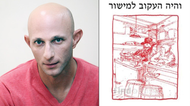 דרור רפאל, והיה העקוב למישור (צילום: יח"צ)