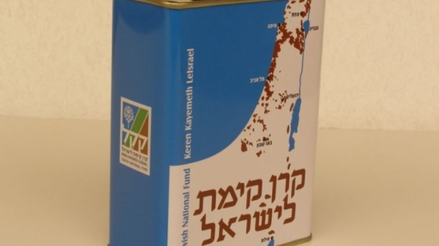 קופת קרן קיימת לישראל (צילום: ארכיון הצילומים קק"ל, פנינה לבני)