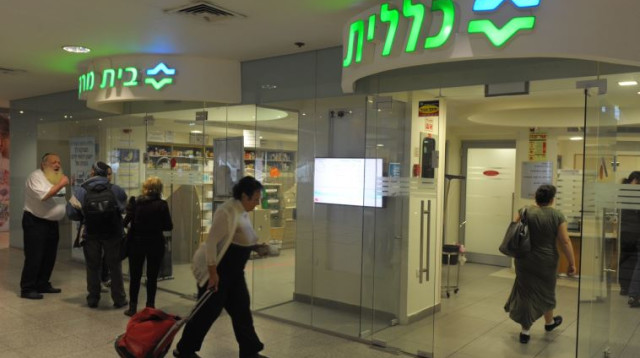 קופת חולים כללית (צילום: אבשלום ששוני)