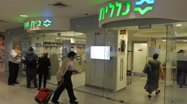 קופת חולים כללית בת"א (צילום: אבשלום ששוני)
