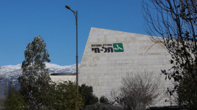 מכללת תל חי (צילום: יח"צ)